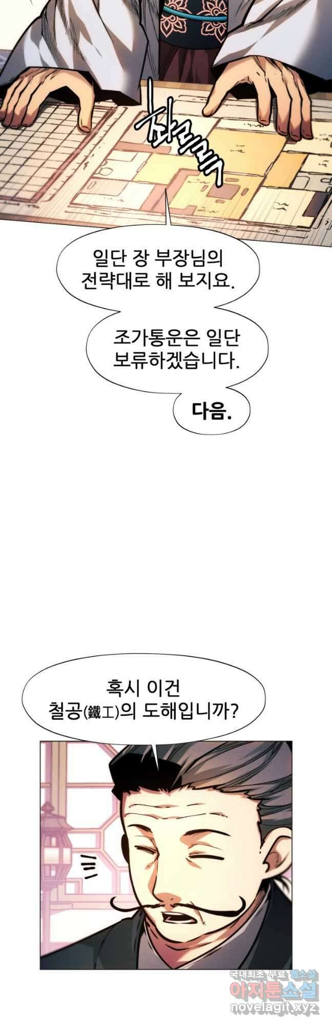 무림에 떨어진 현대인 51화 8
