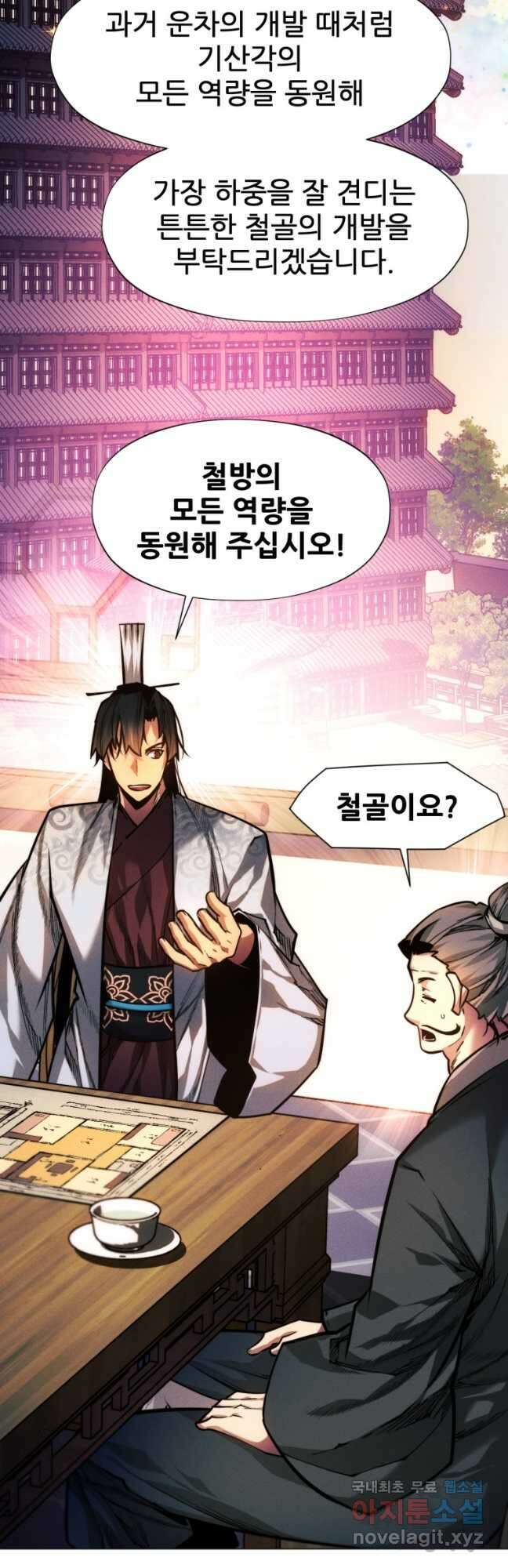 무림에 떨어진 현대인 51화 10