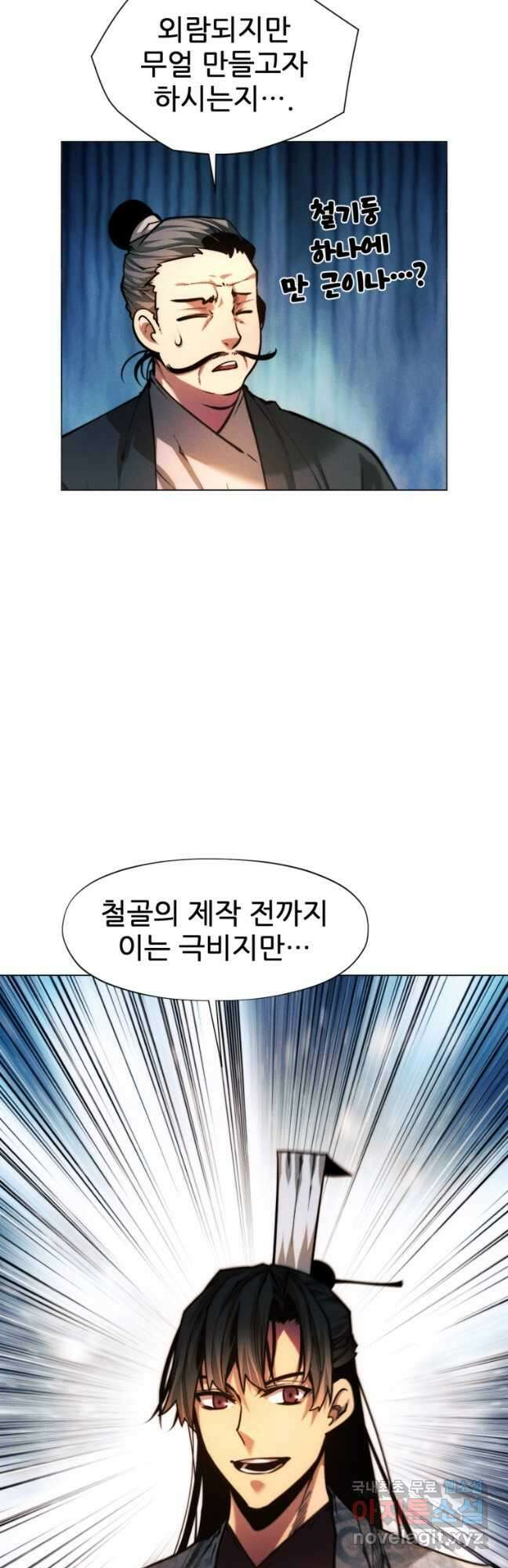 무림에 떨어진 현대인 51화 12