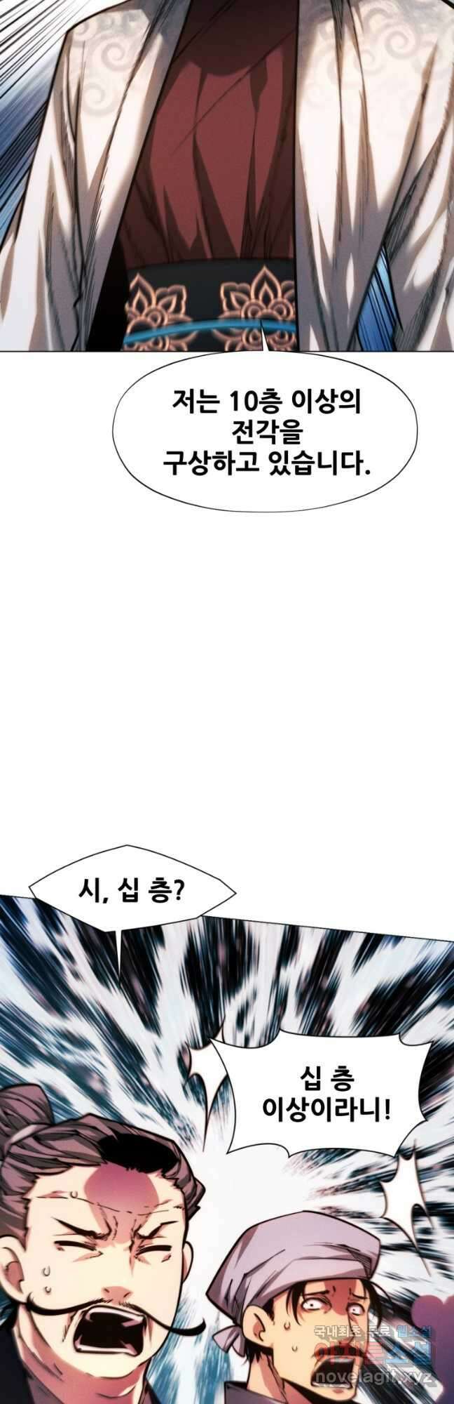 무림에 떨어진 현대인 51화 13