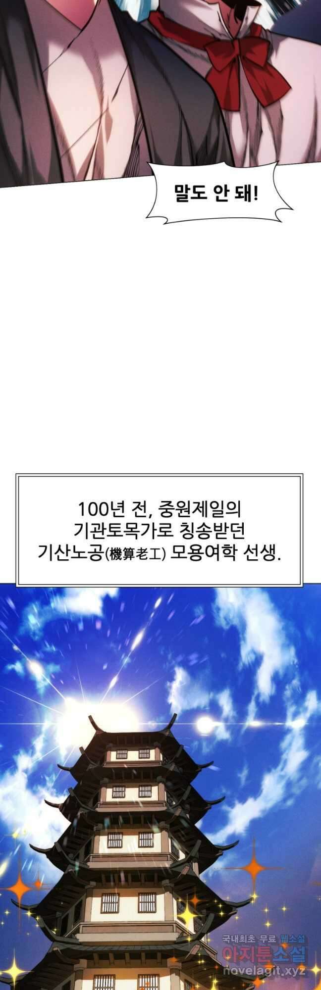 무림에 떨어진 현대인 51화 14