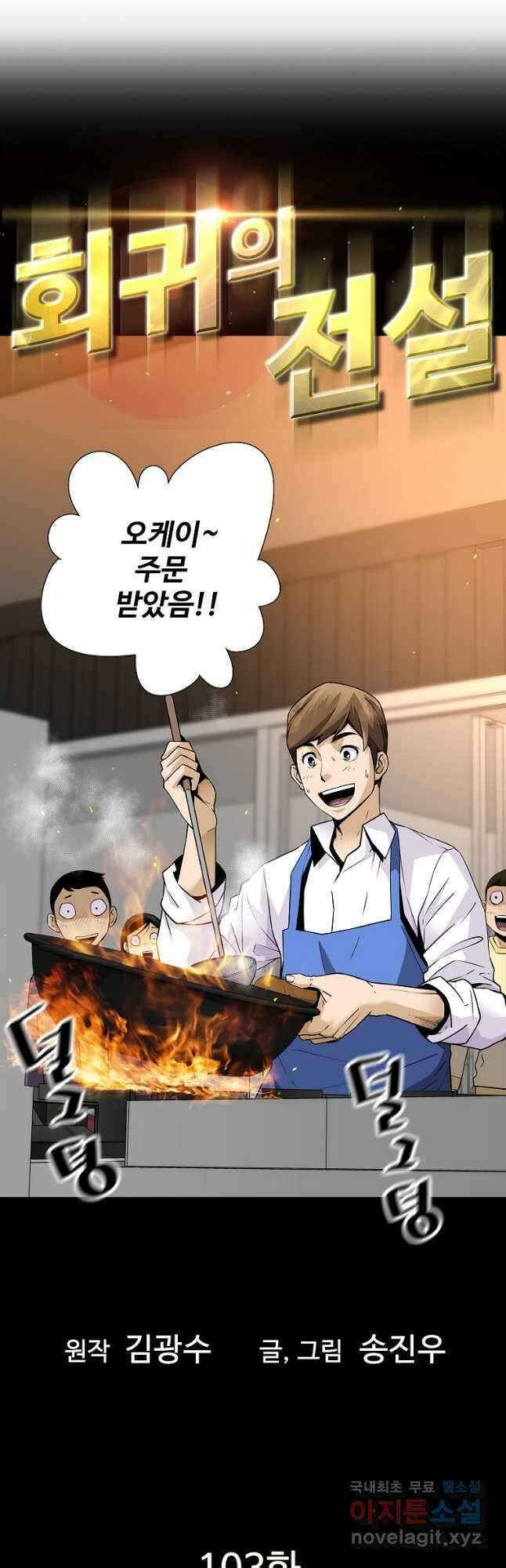 회귀의 전설 103화 2
