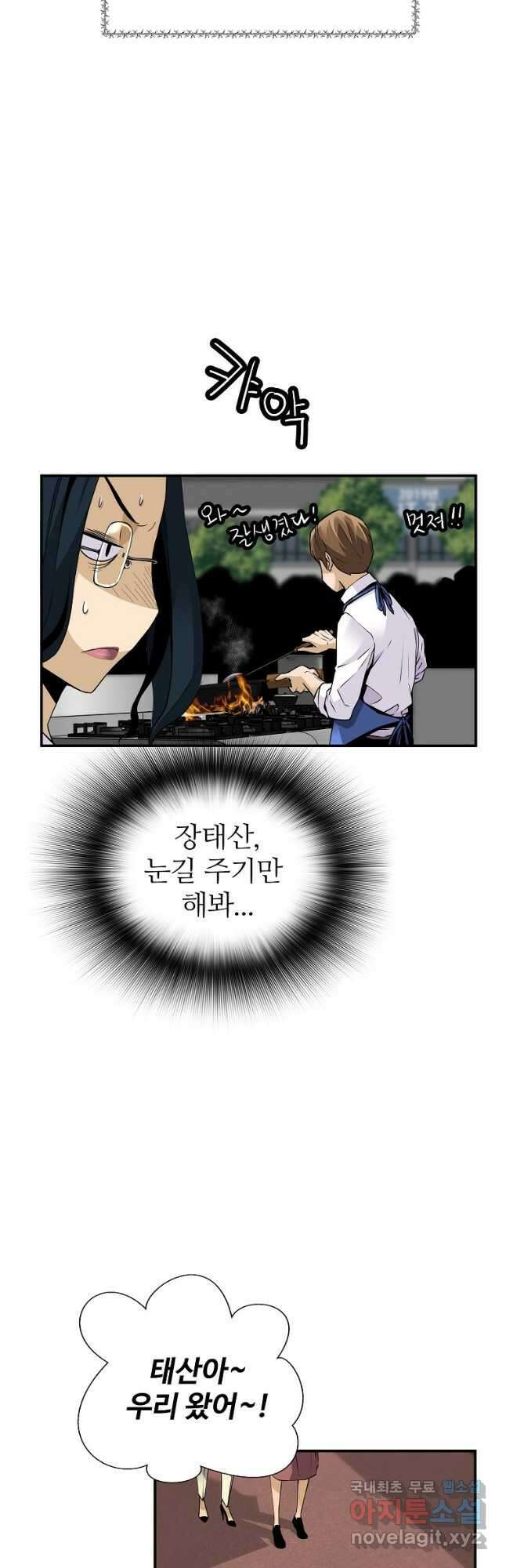 회귀의 전설 103화 5