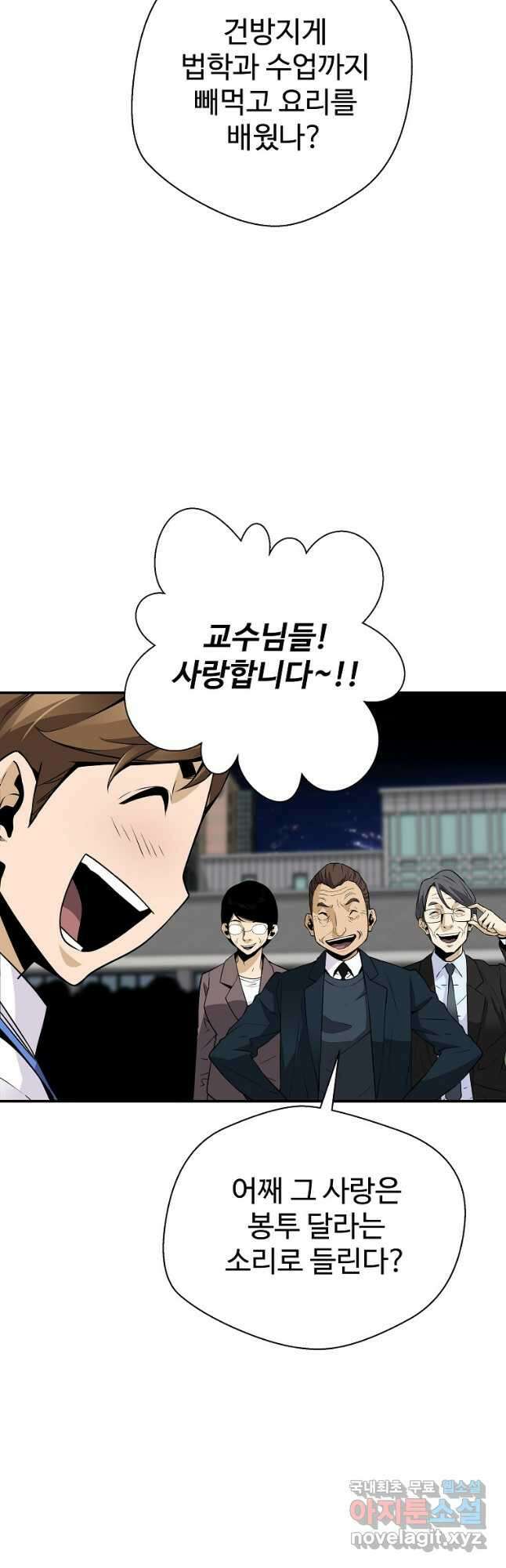 회귀의 전설 103화 9