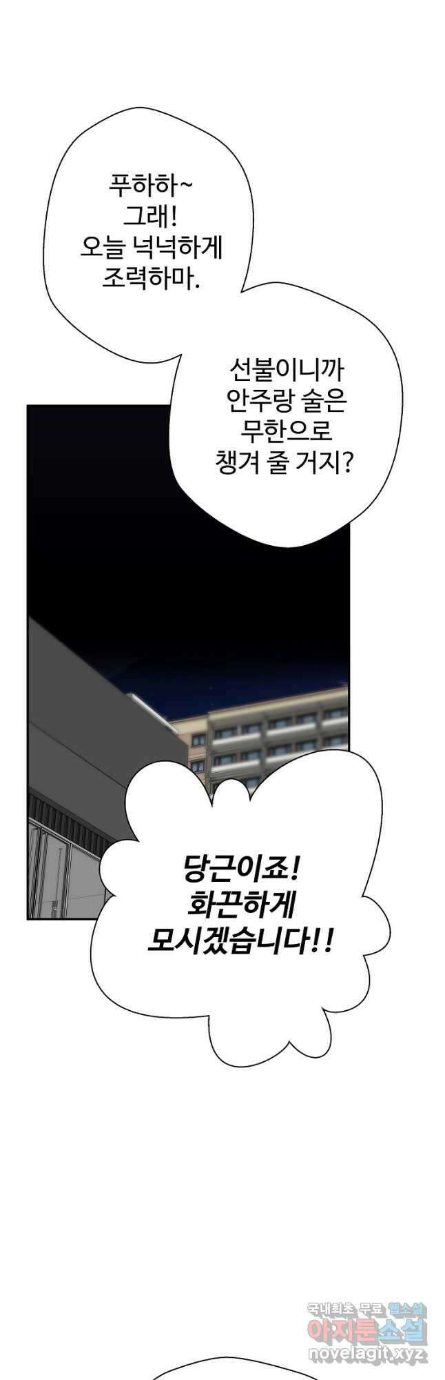 회귀의 전설 103화 10