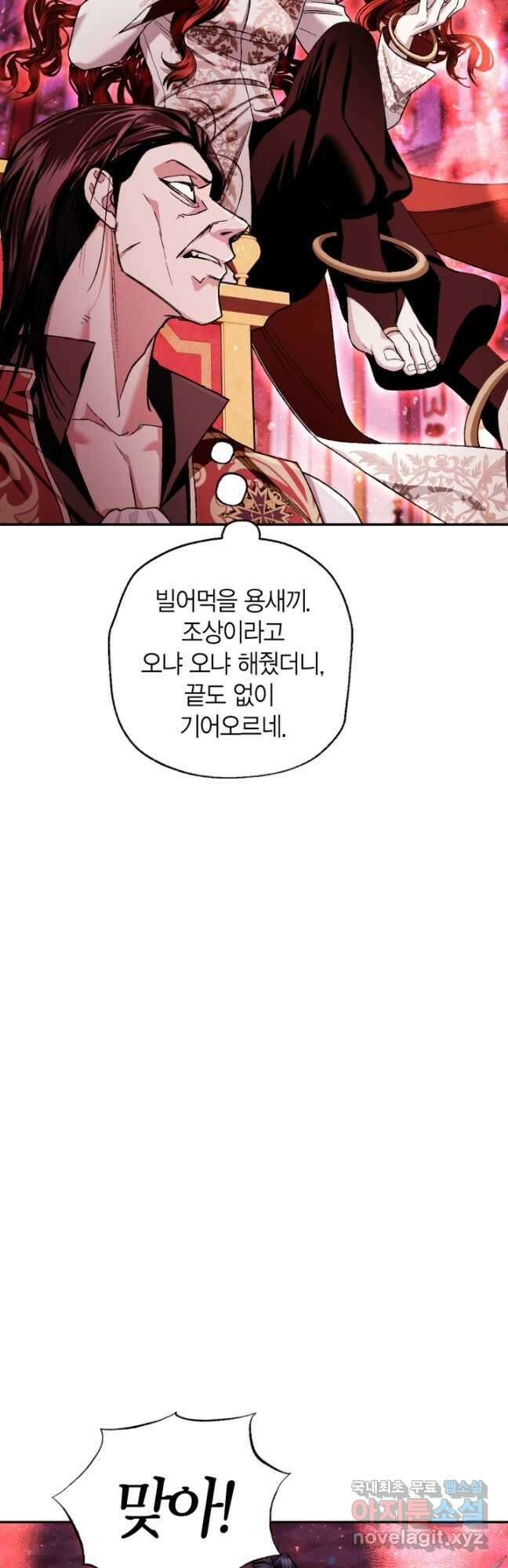 아빠, 나 이 결혼 안 할래요! 119화 5