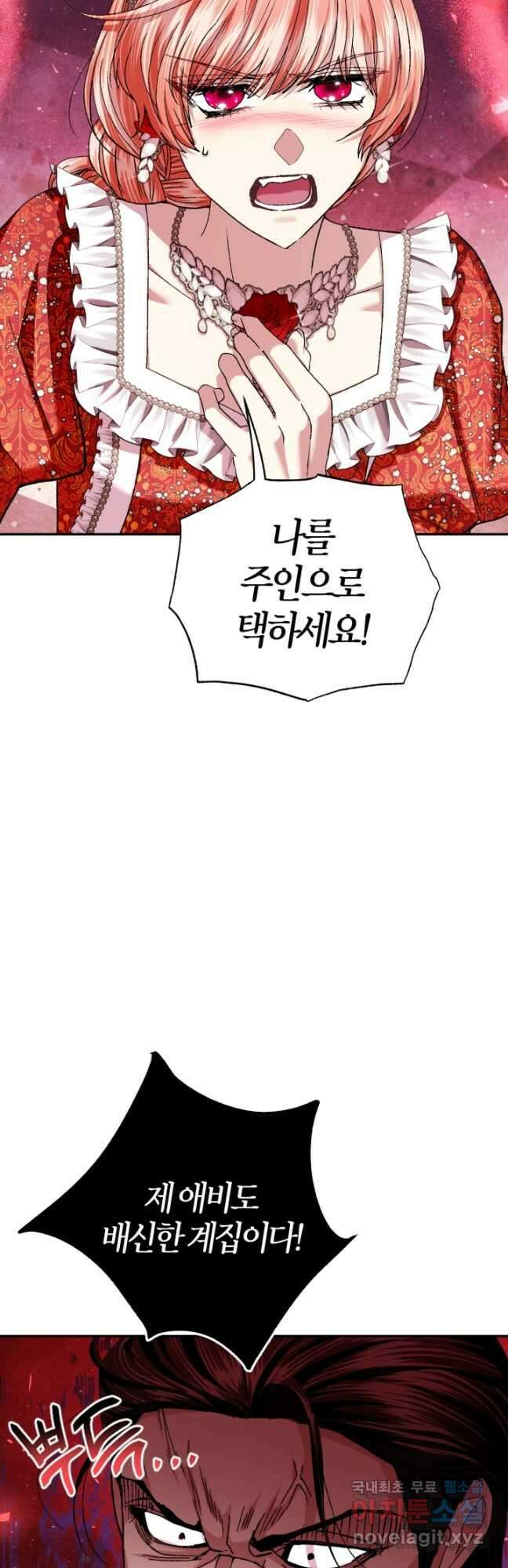 아빠, 나 이 결혼 안 할래요! 119화 7