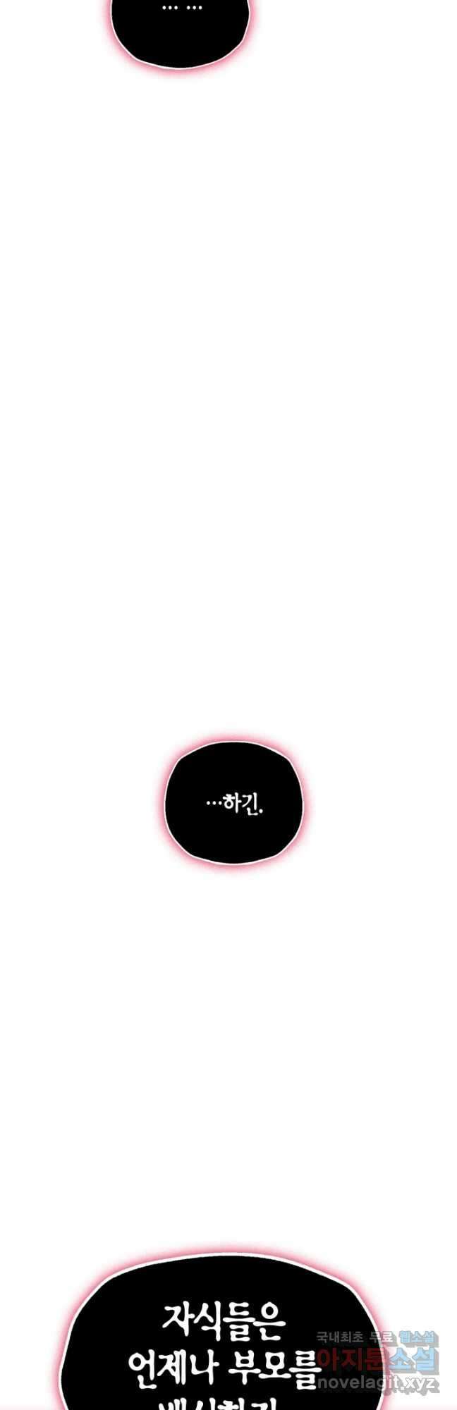 아빠, 나 이 결혼 안 할래요! 119화 9