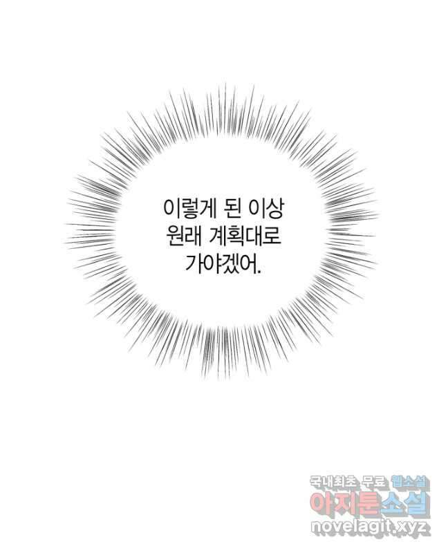 아빠, 나 이 결혼 안 할래요! 119화 15