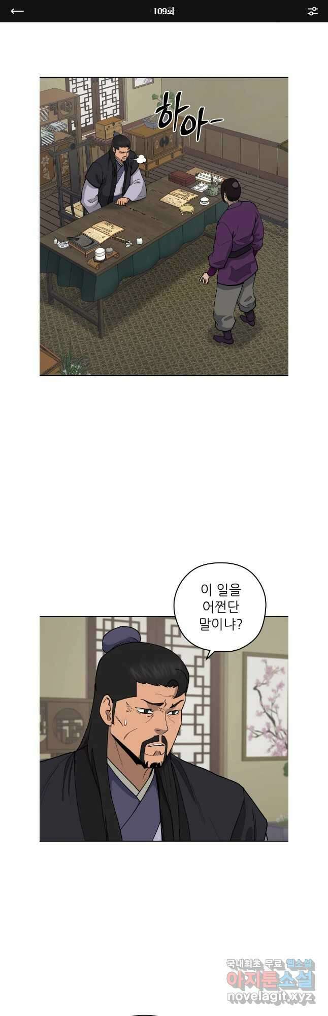 관존 이강진 109화 1