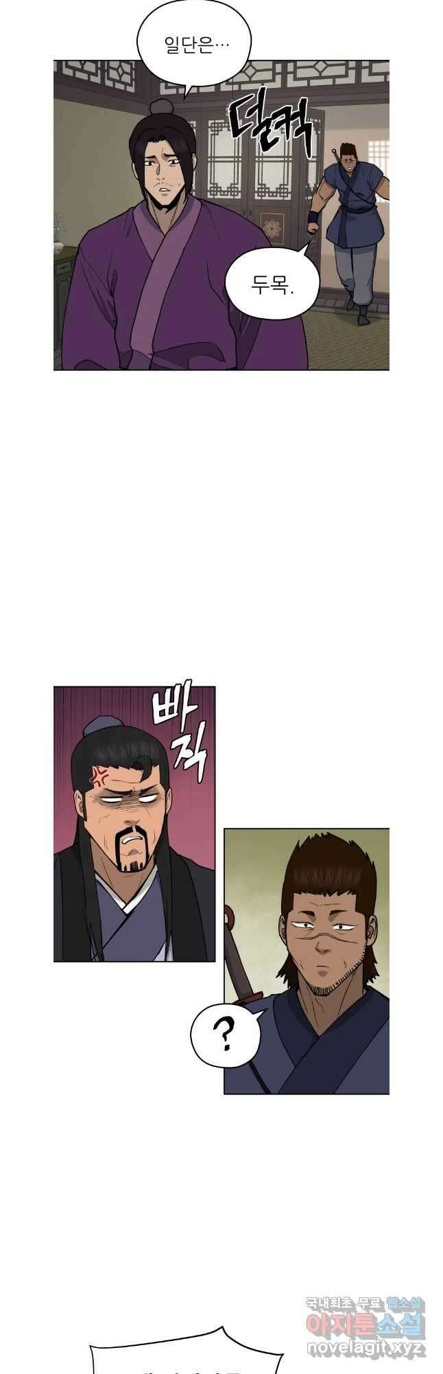 관존 이강진 109화 2