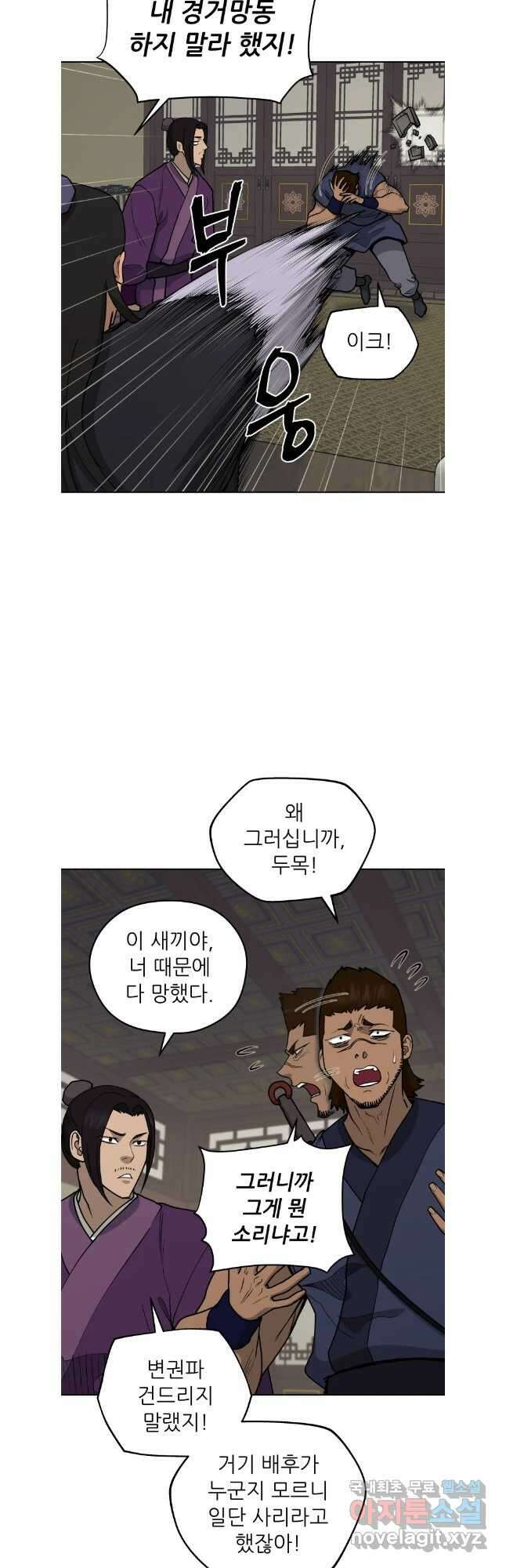 관존 이강진 109화 3