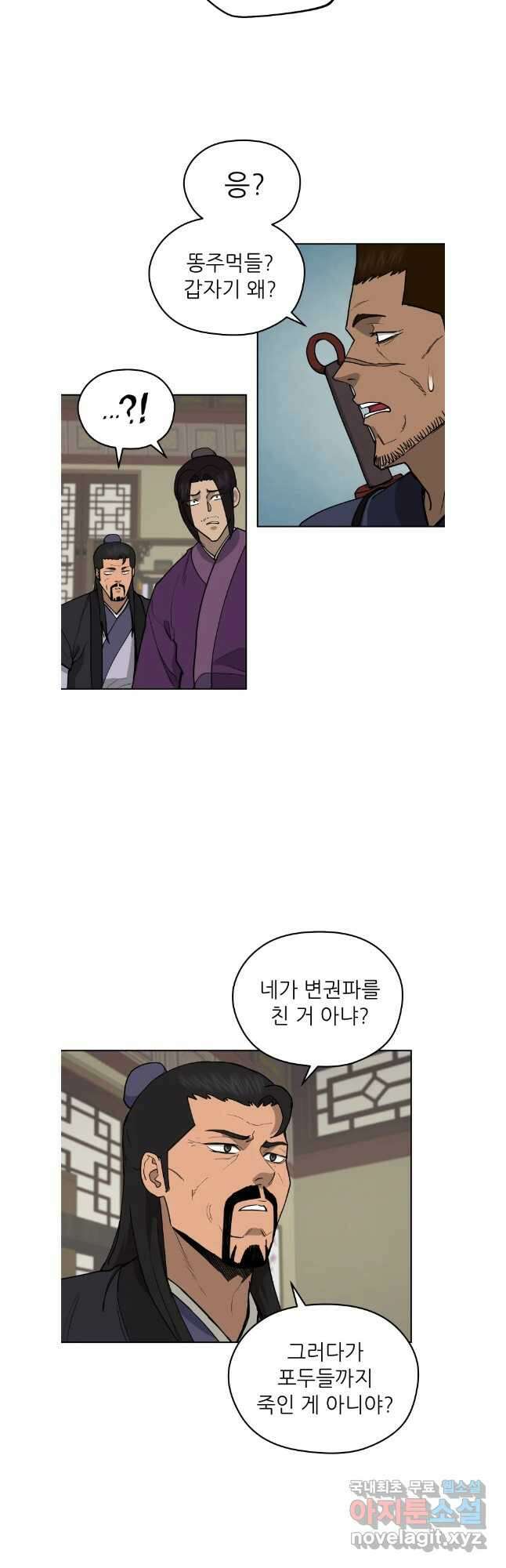 관존 이강진 109화 4