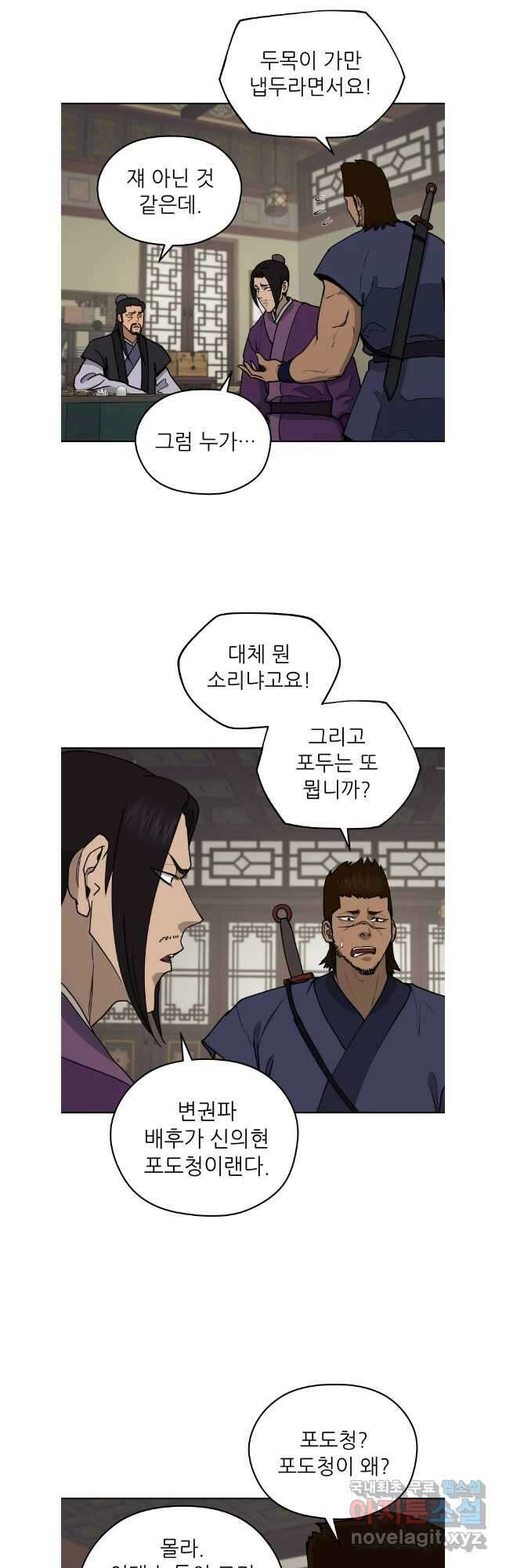 관존 이강진 109화 5