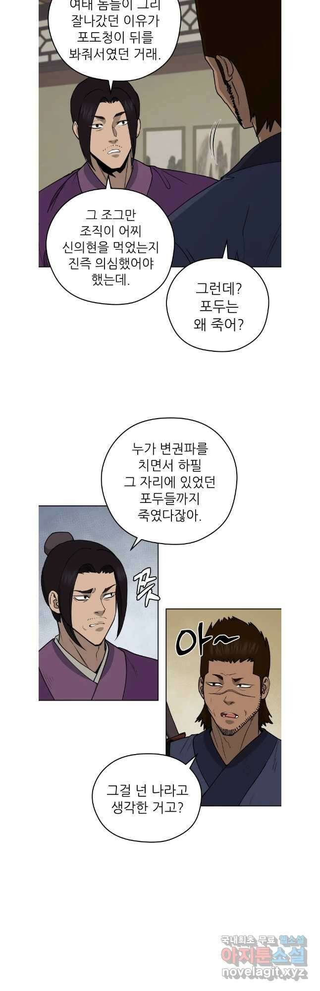 관존 이강진 109화 6