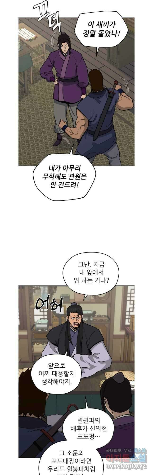 관존 이강진 109화 7