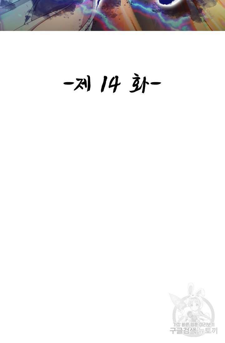 신마무쌍 14화 2