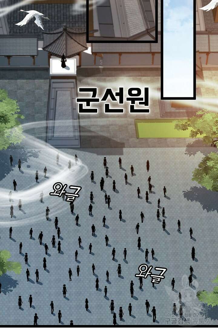 신마무쌍 14화 4