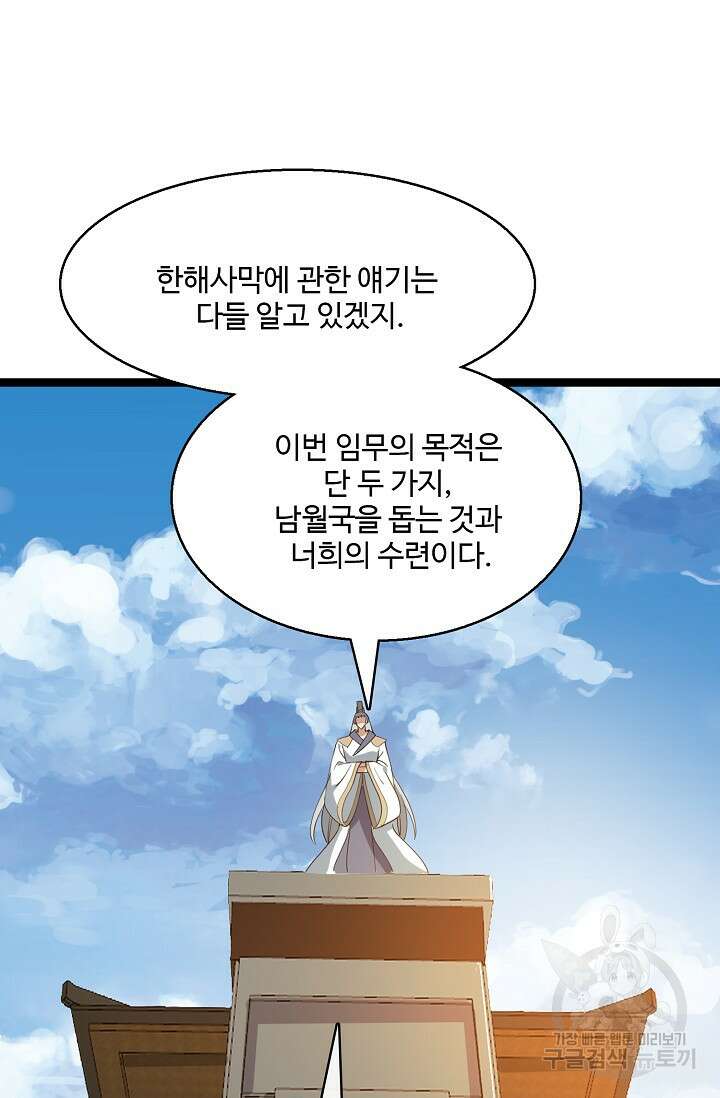 신마무쌍 14화 5
