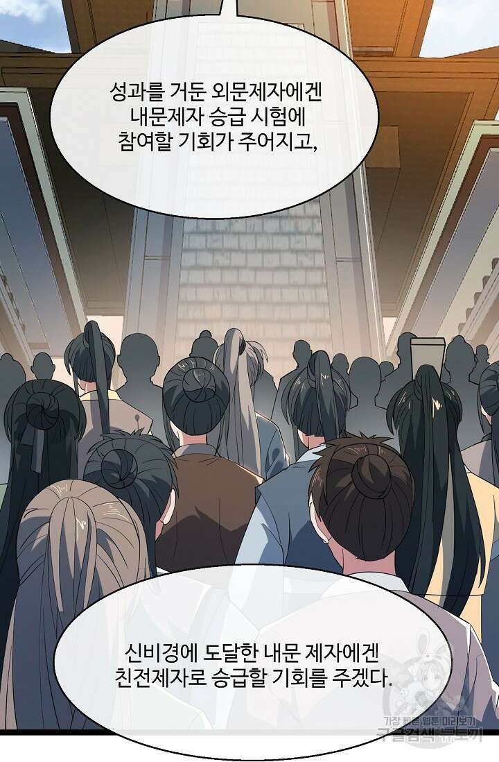 신마무쌍 14화 6