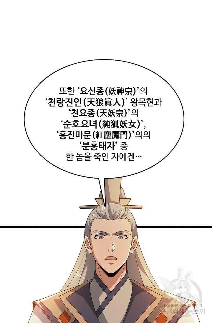 신마무쌍 14화 7