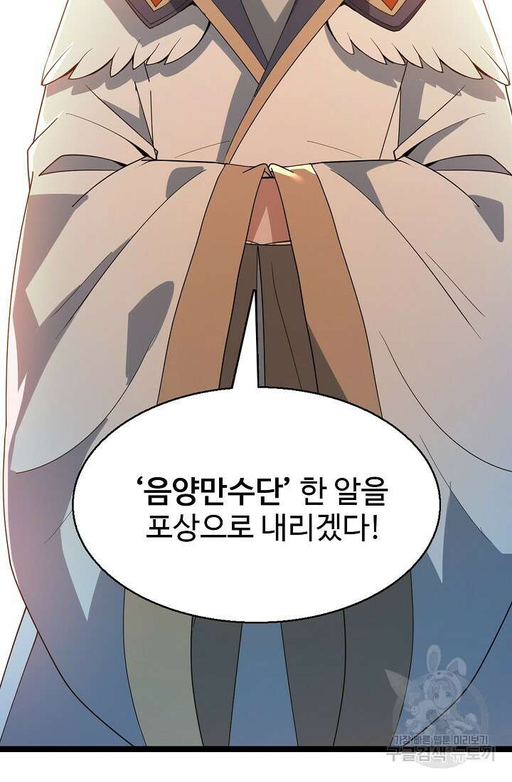 신마무쌍 14화 8