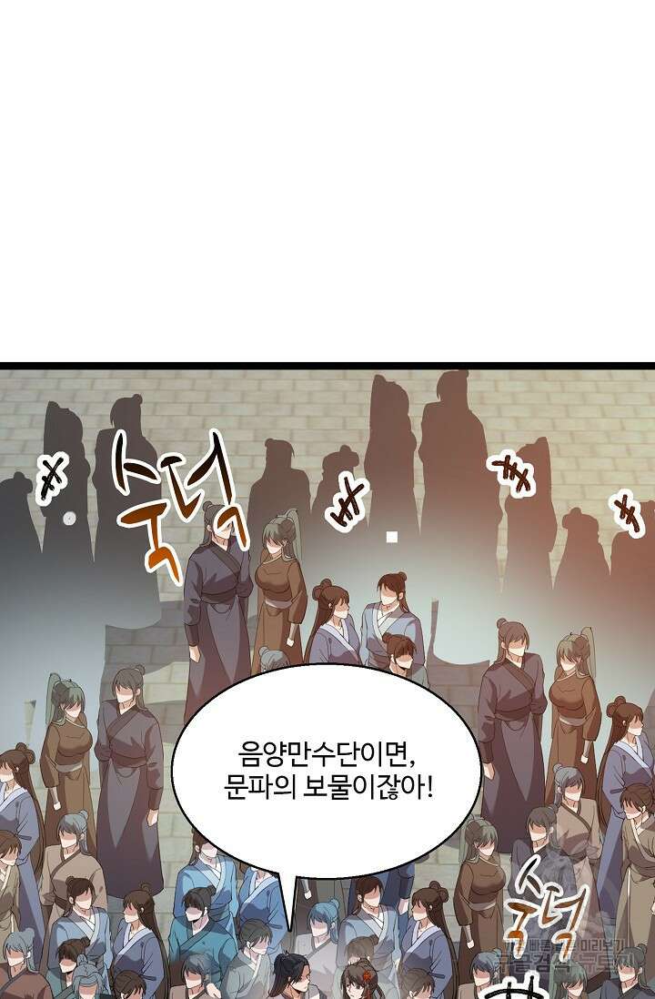 신마무쌍 14화 9