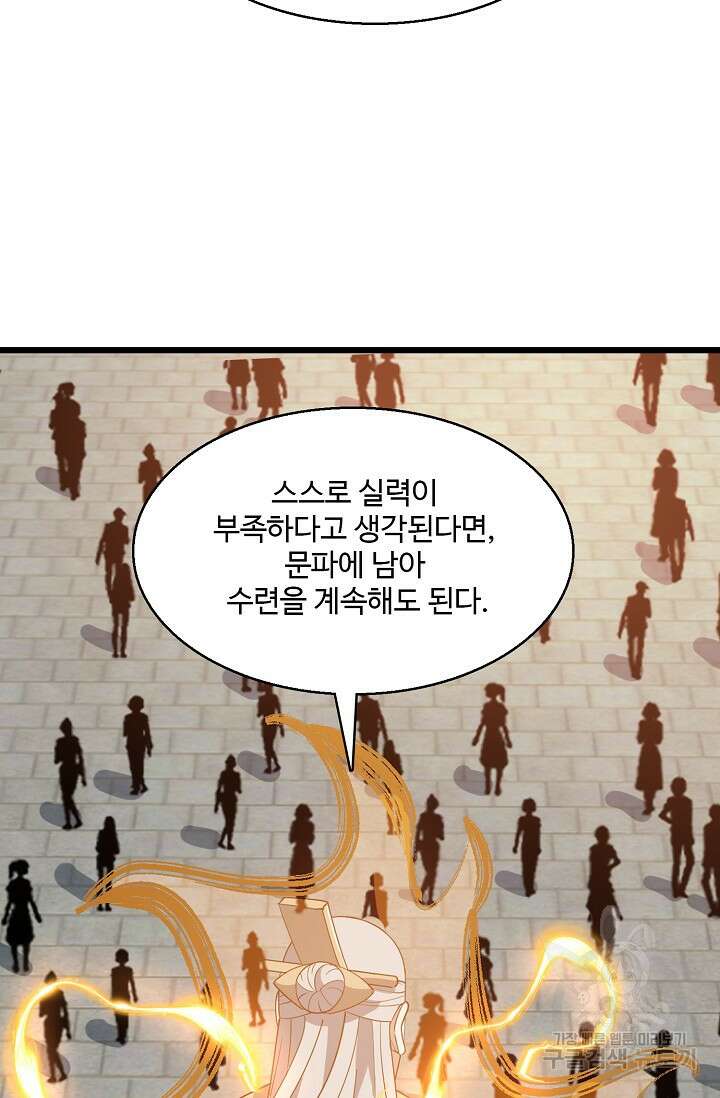 신마무쌍 14화 12