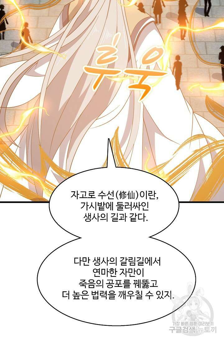 신마무쌍 14화 13
