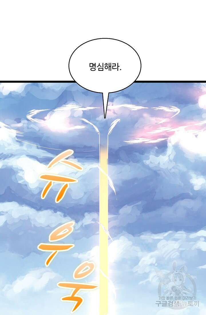 신마무쌍 14화 14