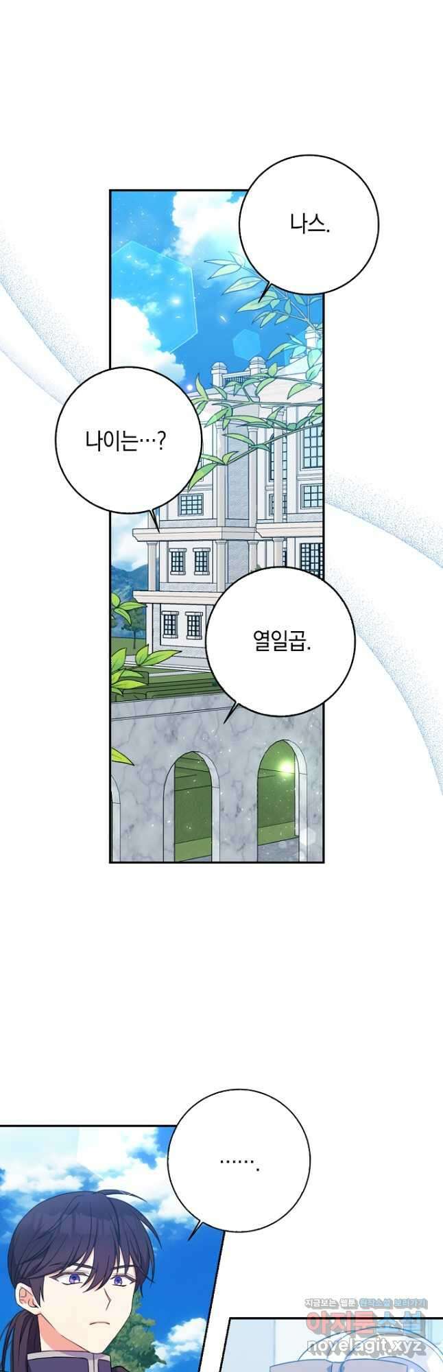 악녀의 딸로 태어났다 56화 3