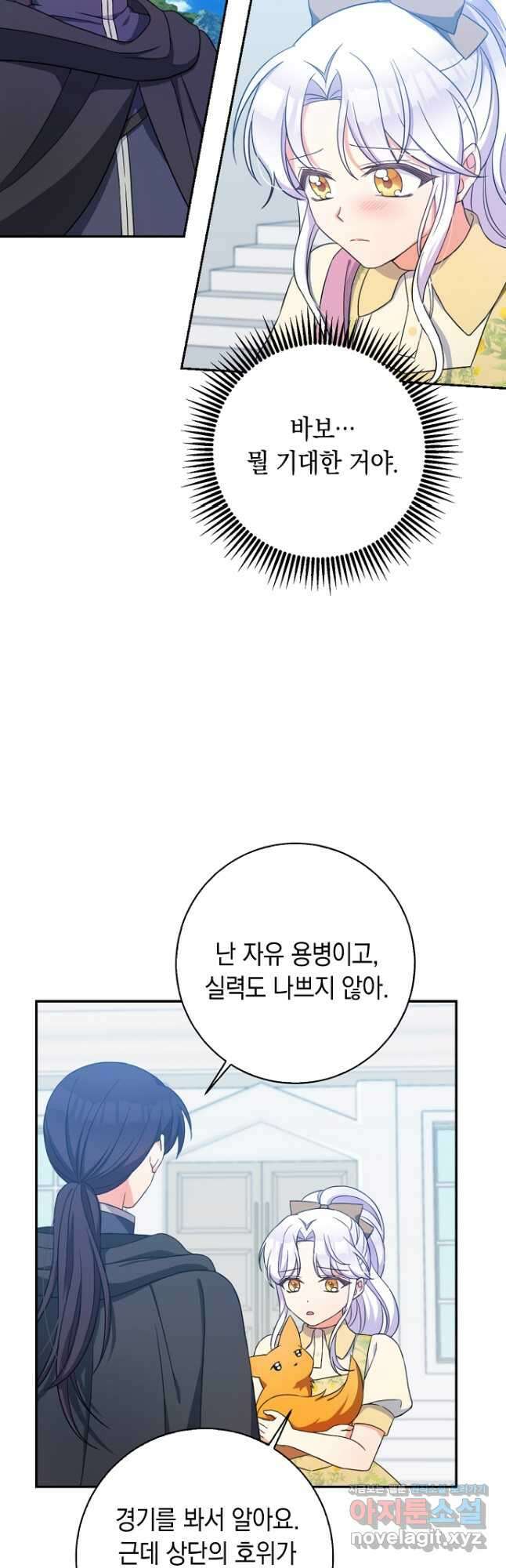 악녀의 딸로 태어났다 56화 4