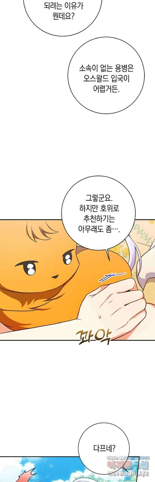 악녀의 딸로 태어났다 56화 5
