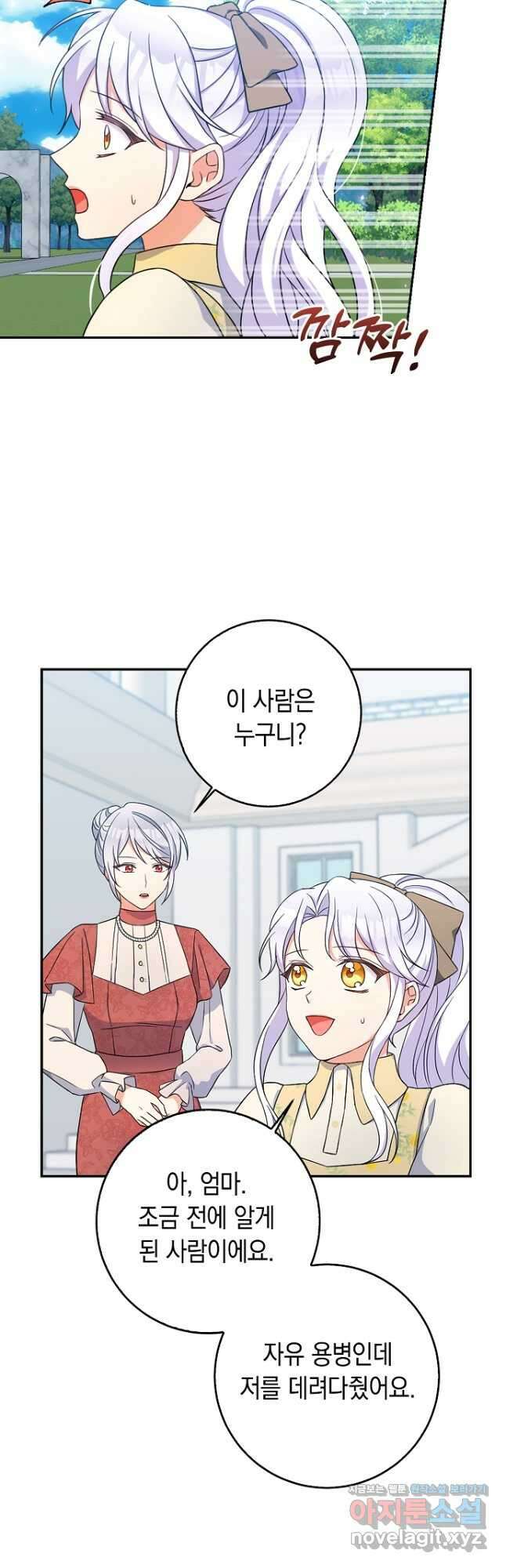 악녀의 딸로 태어났다 56화 6