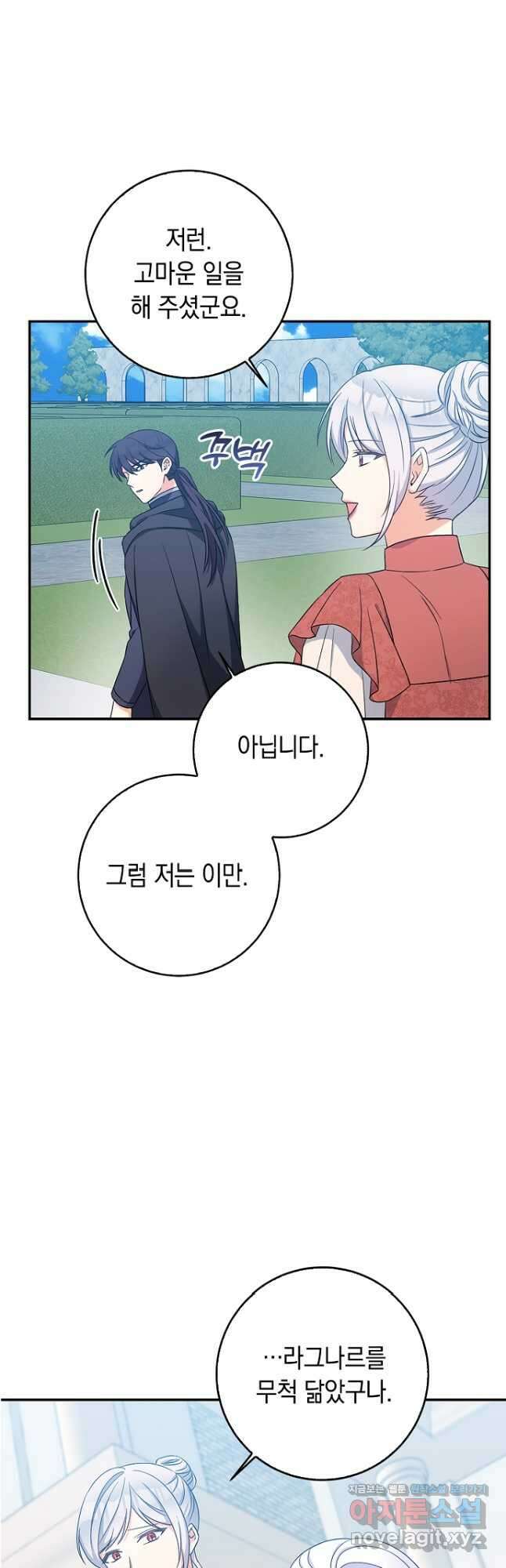 악녀의 딸로 태어났다 56화 7