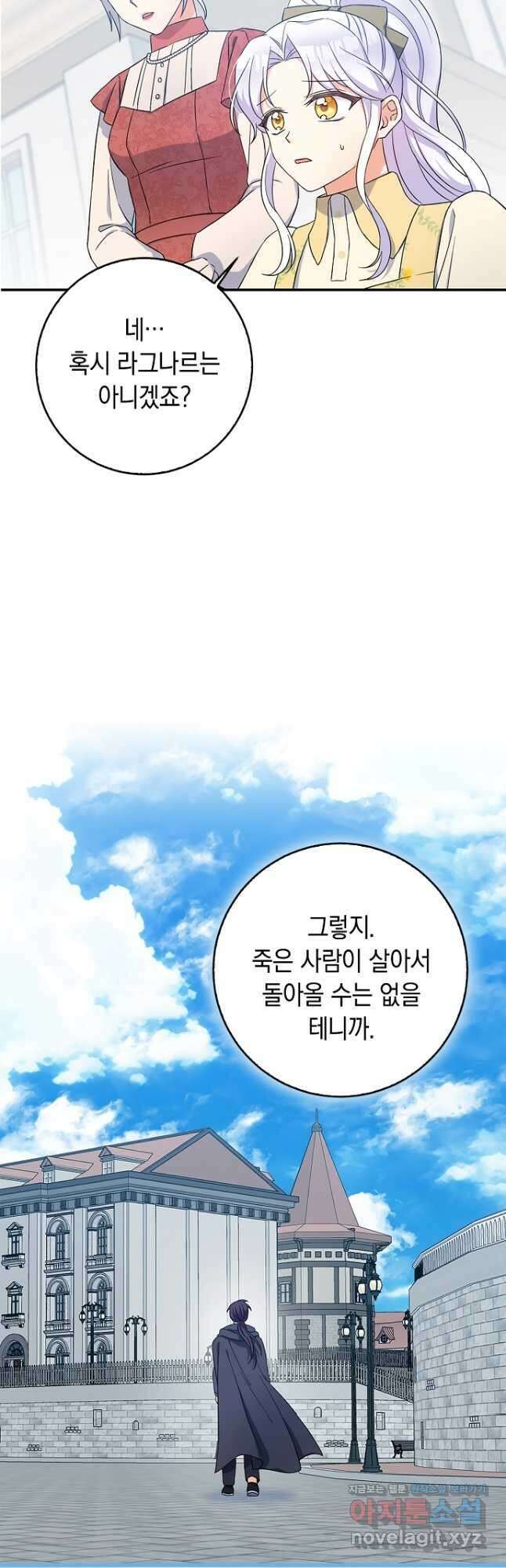 악녀의 딸로 태어났다 56화 8
