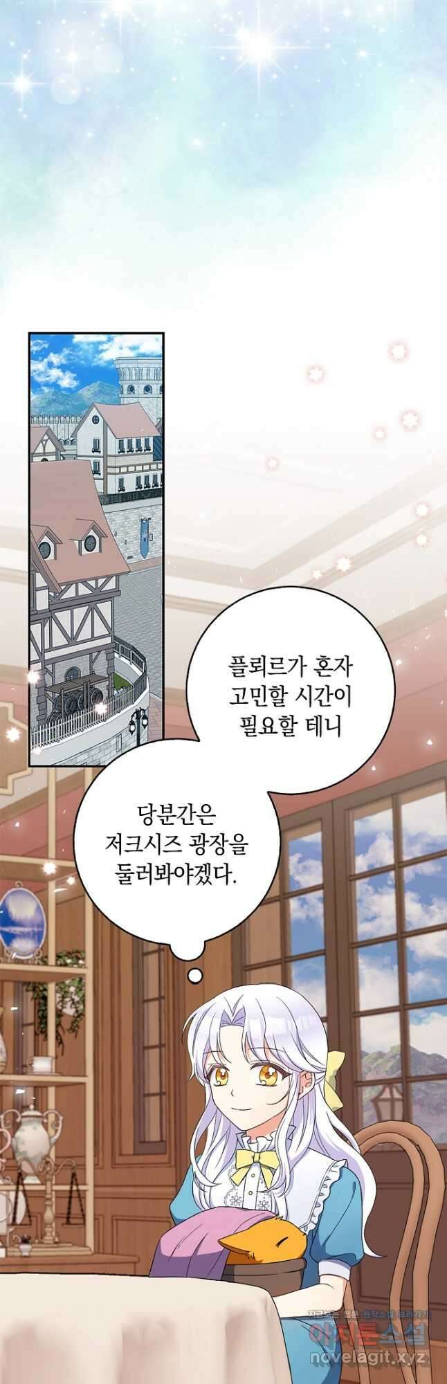 악녀의 딸로 태어났다 56화 9