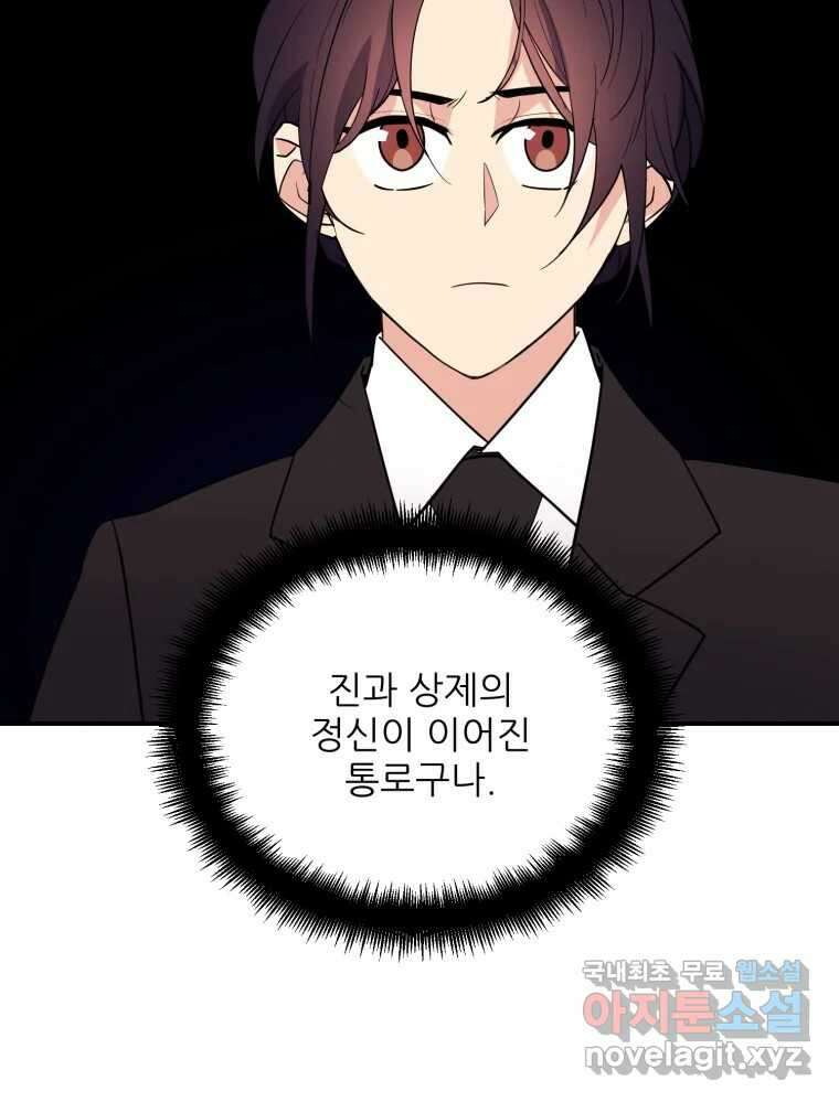 백로식당 78화 4
