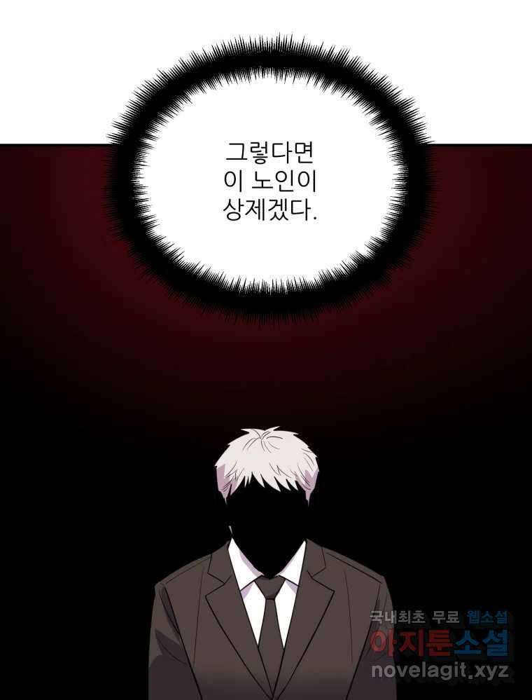 백로식당 78화 5