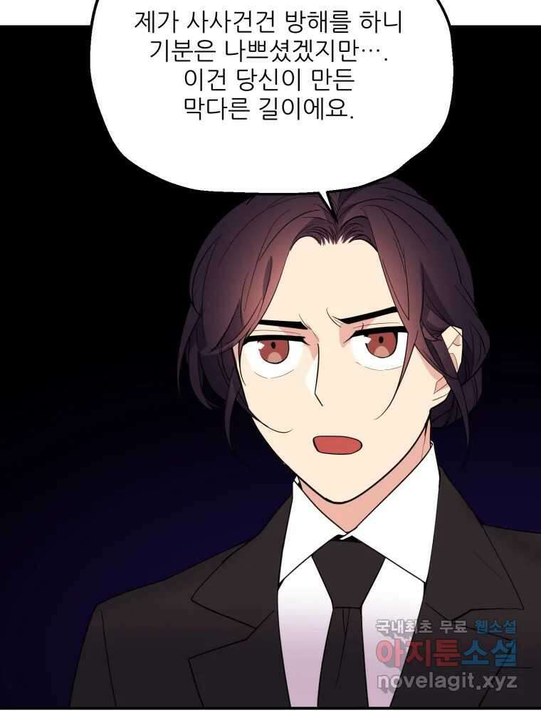 백로식당 78화 7