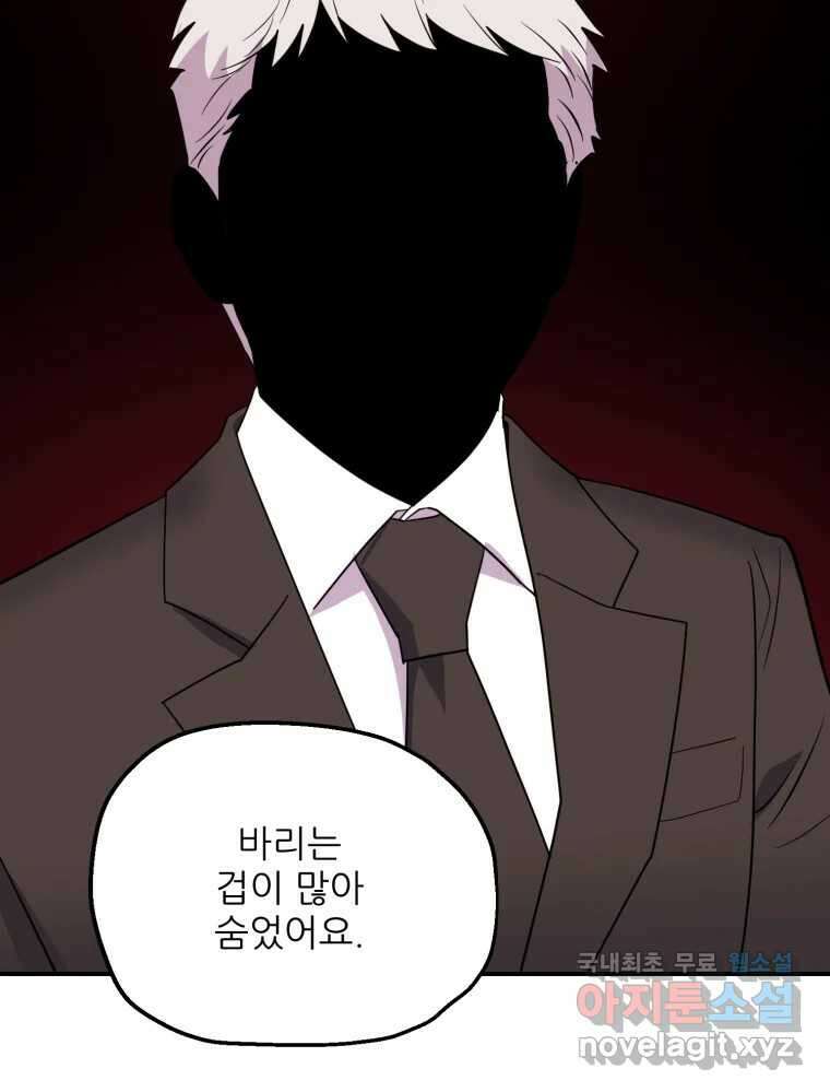 백로식당 78화 9