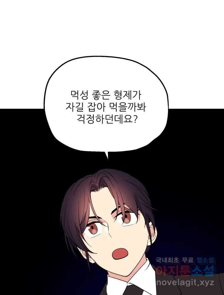 백로식당 78화 10