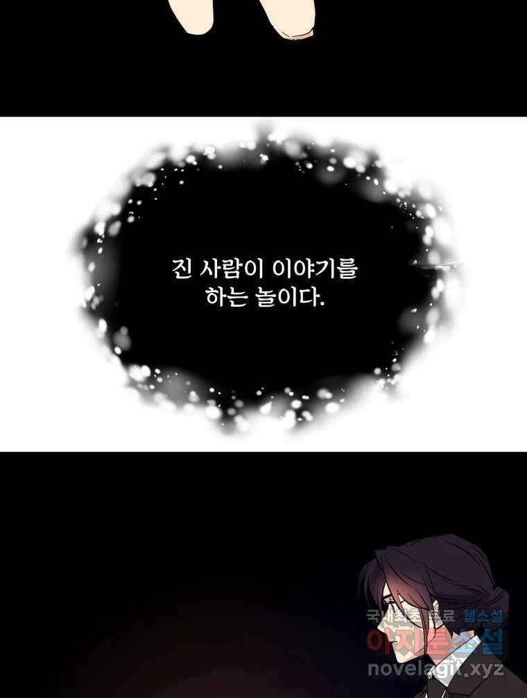 백로식당 78화 16