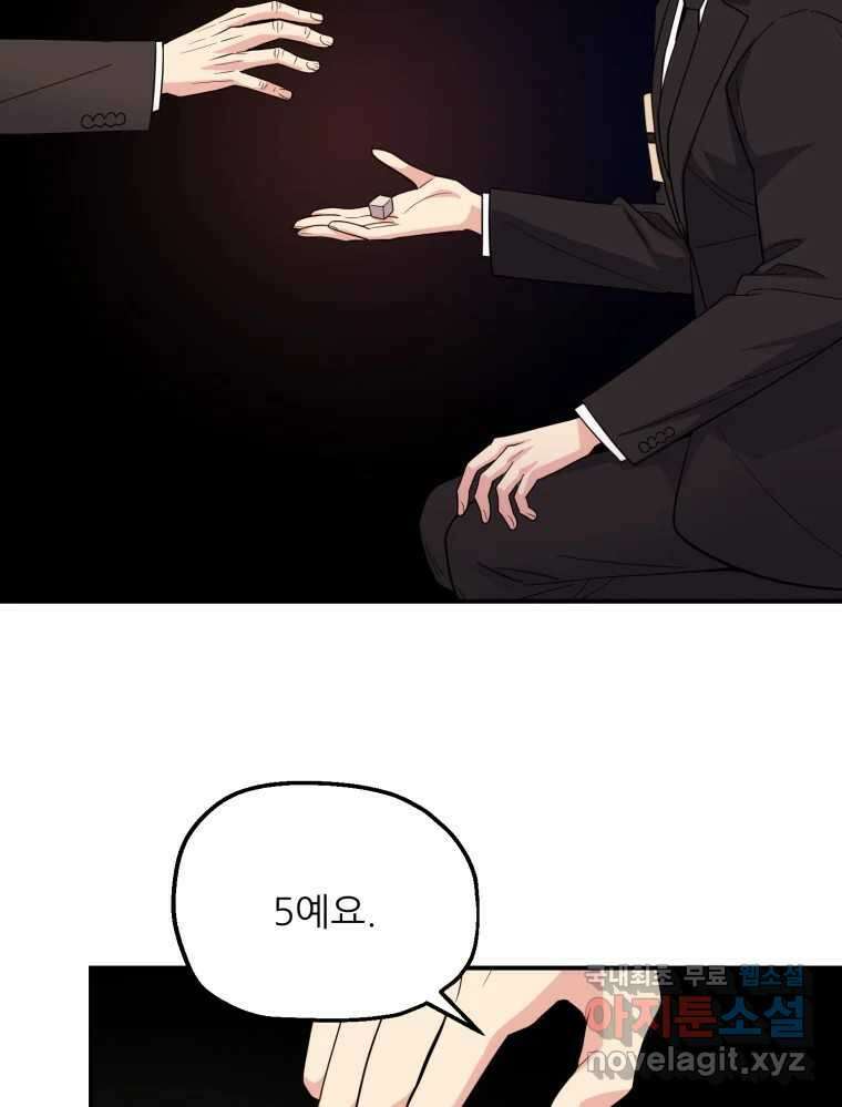 백로식당 78화 17