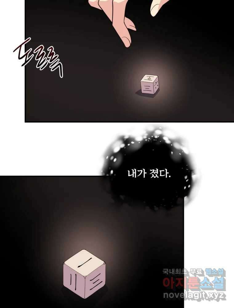 백로식당 78화 18