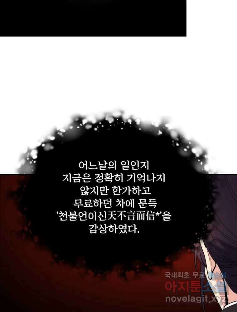 백로식당 78화 19