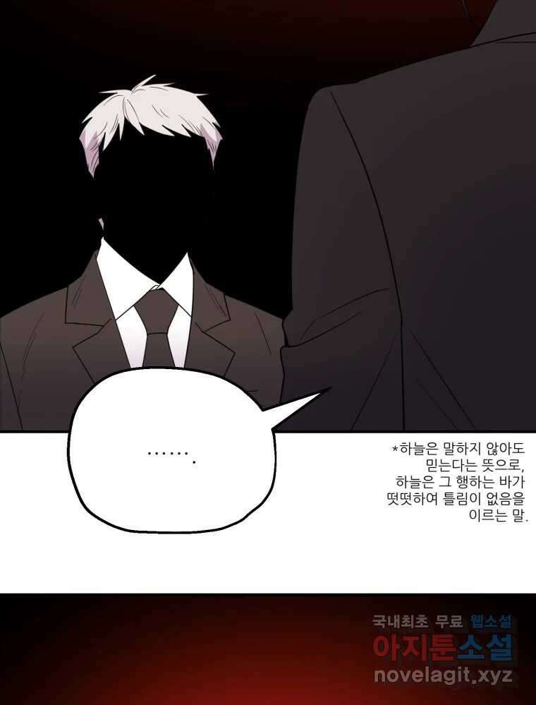 백로식당 78화 20