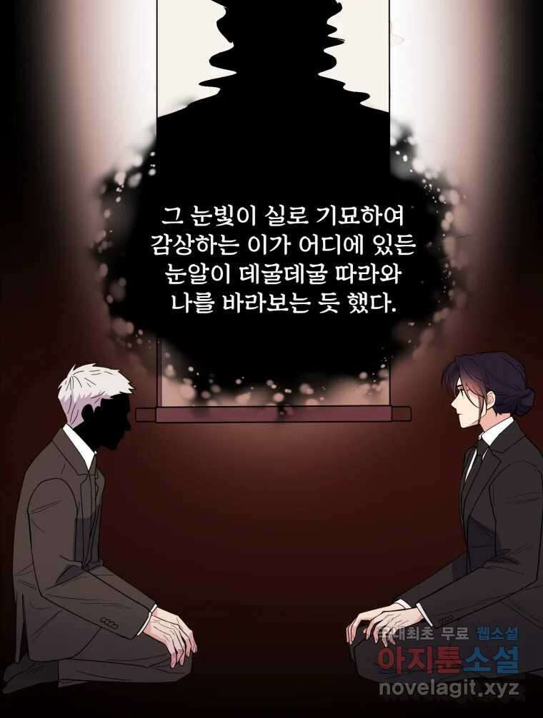 백로식당 78화 24