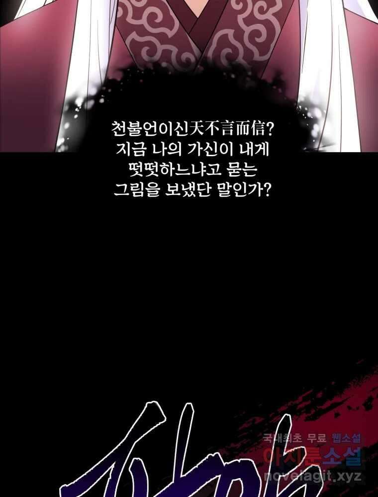 백로식당 78화 28