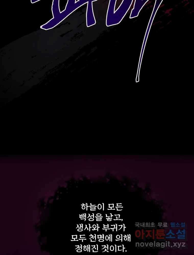 백로식당 78화 29